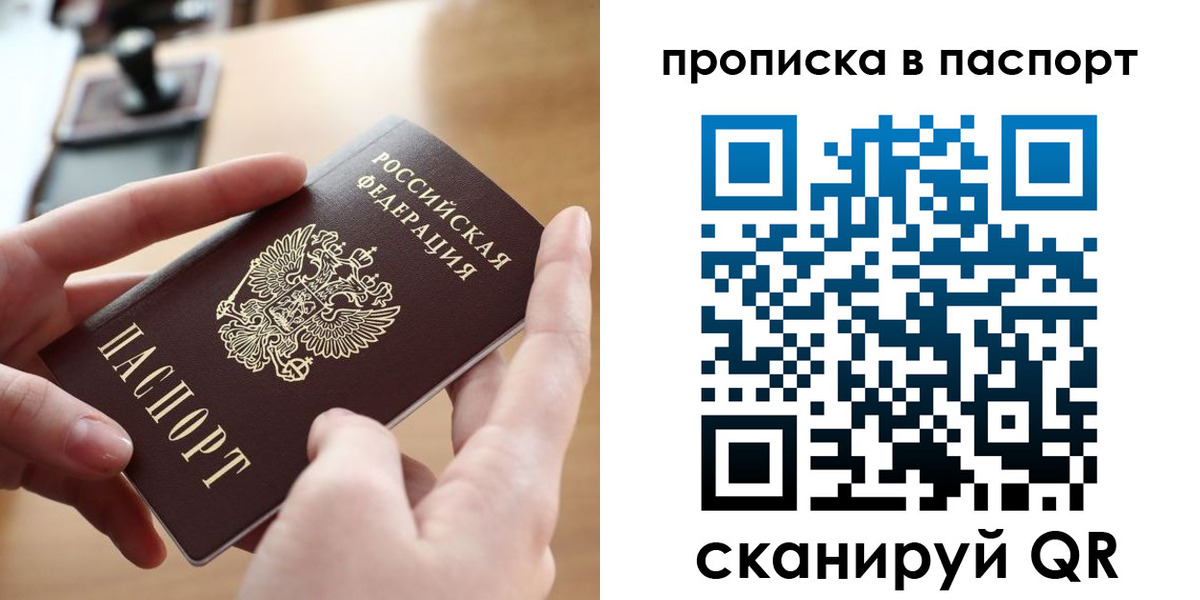 купить прописку в Заинске