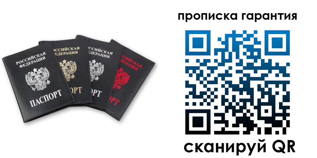 прописка поиск в Заинске